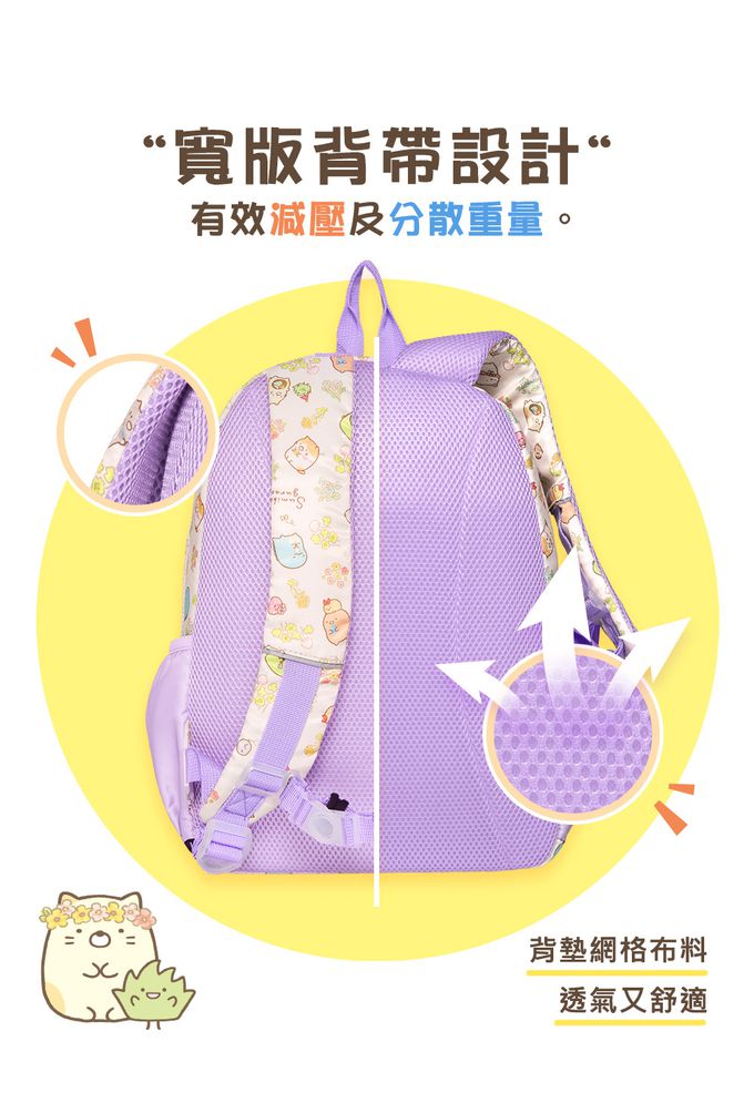 【IMPACT】怡寶兒童包 | 角落小夥伴後背包(大)-粉紫