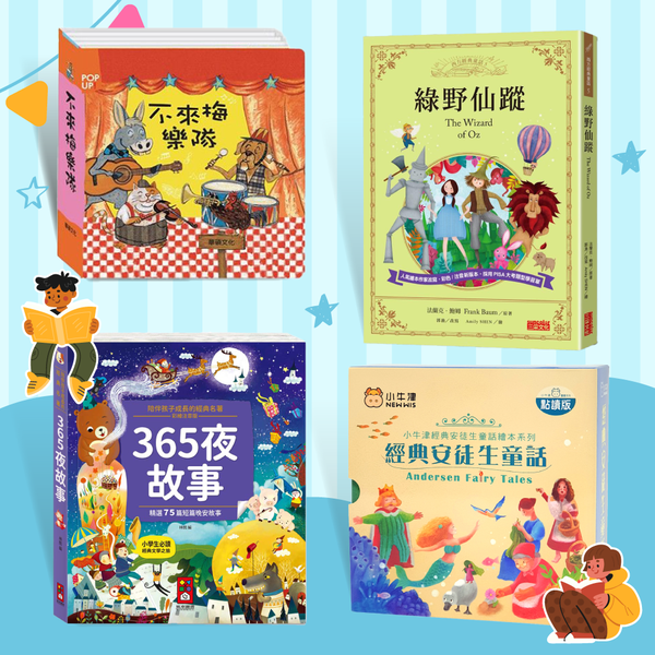 悠遊書海【世界閱讀日】熱銷經典書單