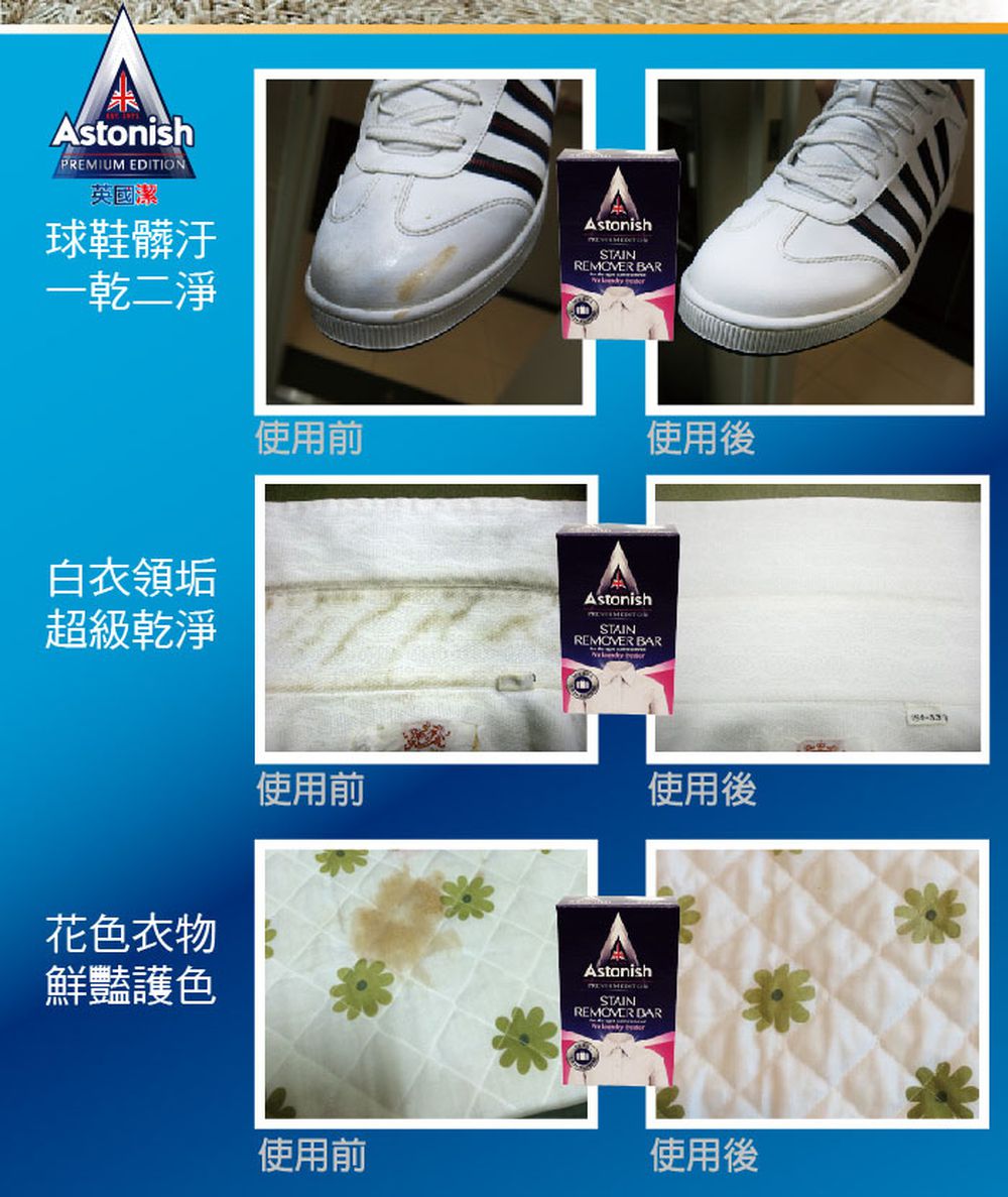 英國潔 Astonish - 速效去汙衣物去漬皂 (75g/顆)