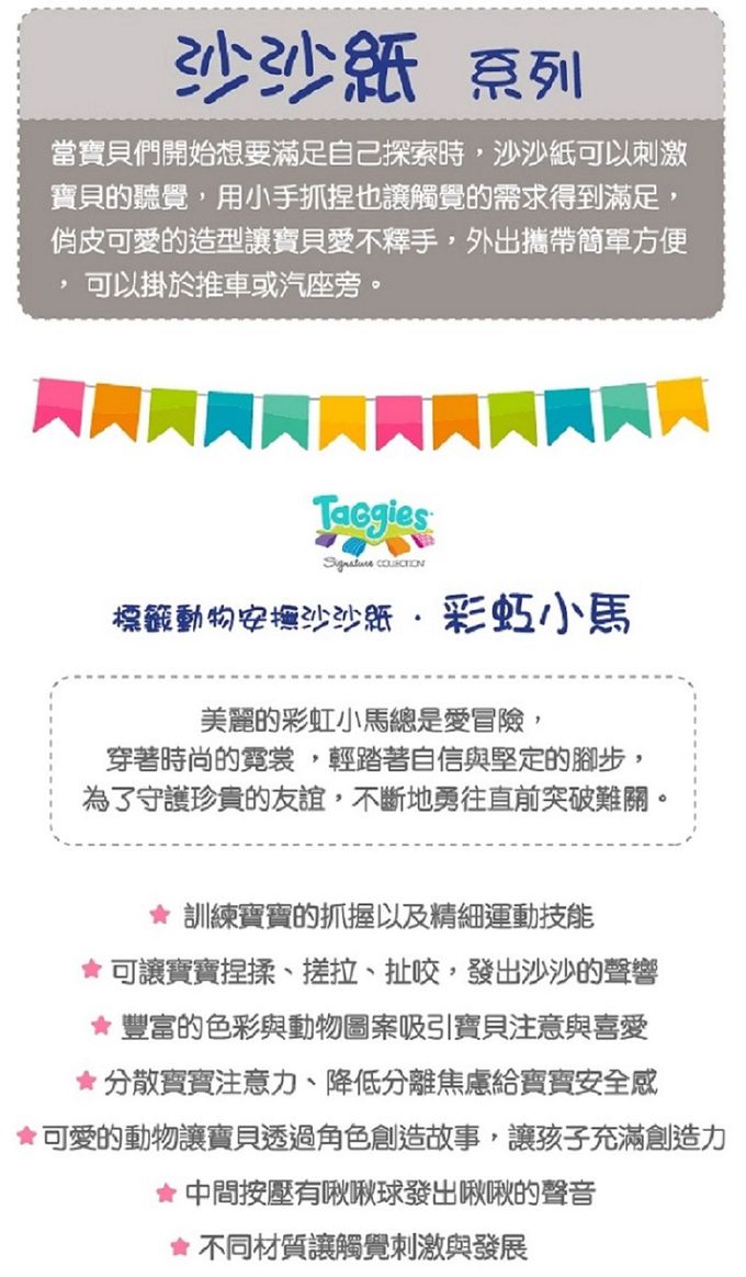 美國 MaryMeyer 蜜兒 - 粉粉經典禮盒(粉粉兔寶安撫巾+彩虹小馬沙沙紙+彩虹小馬手搖鈴)