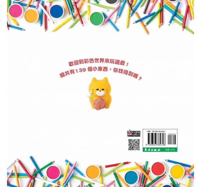 野貓軍團找一找遊戲書-精裝