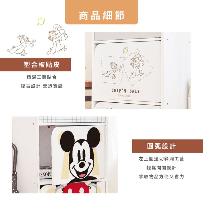 收納王妃 - 迪士尼 Disney【奇奇蒂蒂跳躍款】四層收納櫃 四層四門櫃雙層櫃 收納櫃 木櫃 書櫃