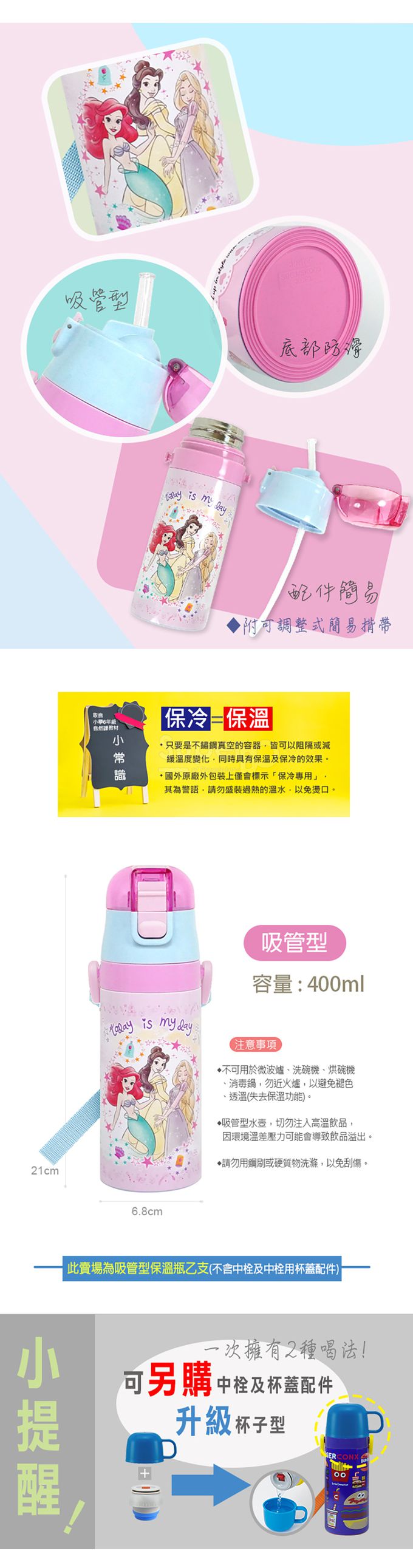 日本 SKATER - 兒童吸管不鏽鋼保溫水壺-迪士尼公主-400ml