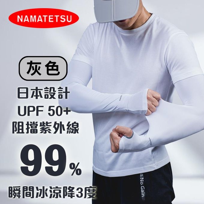 NAMATETSU - 男款 手掌防滑設計防曬冰涼袖套-灰色
