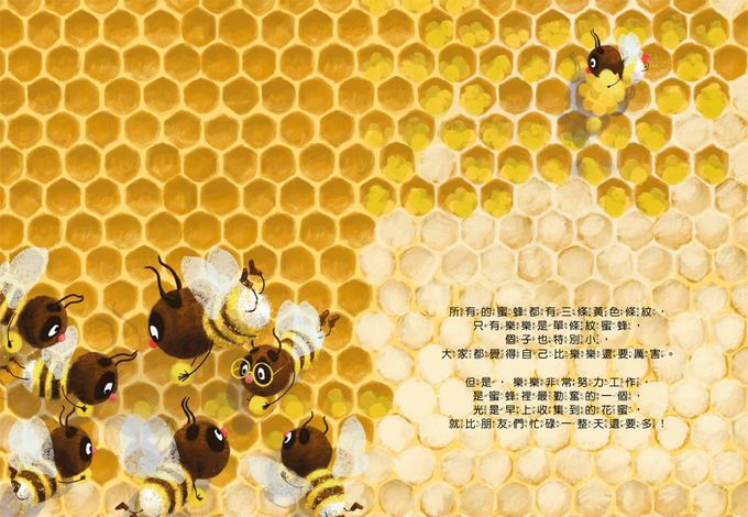 再試一下！勇敢的小蜜蜂
