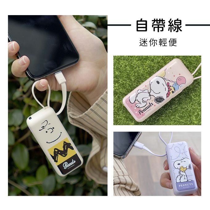 史努比 - SNOOPY 夾心棒行動電源 自帶充電線-Lightning / Type-C 充電頭-氣球派對