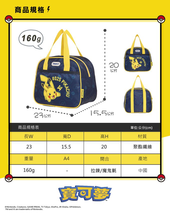寶可夢午餐袋-藍色