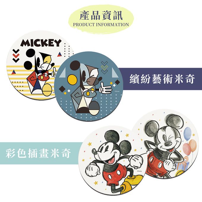 收納王妃 - 迪士尼 Disney 米奇特展【繽紛藝術米奇】珪藻土軟式吸水杯墊 吸水墊 台灣製造二入組10X10X0.5cm