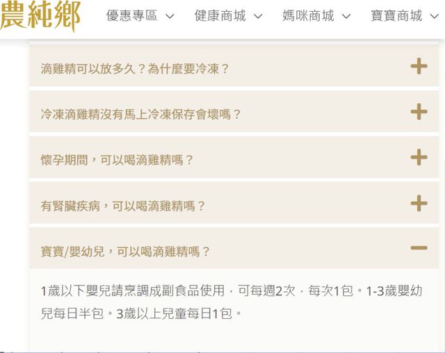 其實滿1Y後就可以喝滴雞精了(量大概半包，你可以看看官方建議圖)，我家買農純鄉的蠻好喝的沒有怪味而且不油膩，可以單喝或者加入料理中當湯底喔！