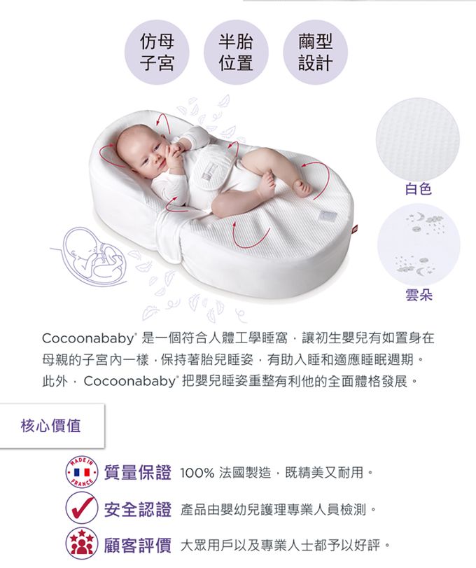 BEABA - Red Castle Cocoonababy人體工學舒眠睡窩-雲朵