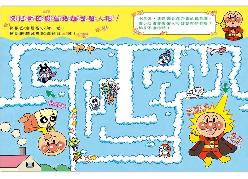 和麵包超人一起來玩遊戲！1