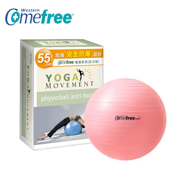 Comefree 康芙麗 - 55cm瑜珈抗力球-粉