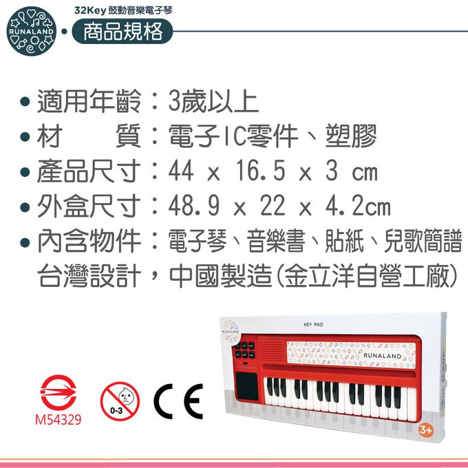 RUNALAND - 32KEY鼓動音樂電子琴