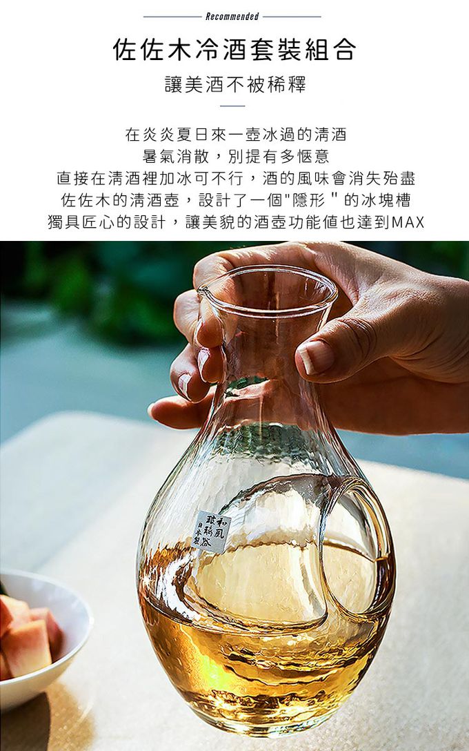 TOYO-SASAKI GLASS 東洋佐佐木 - 日本製 葫蘆形日式清酒酒杯套組-冰見雪