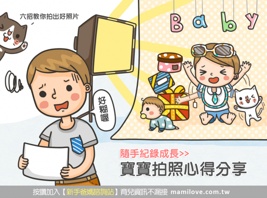 隨手紀錄成長>>寶寶拍照心得分享