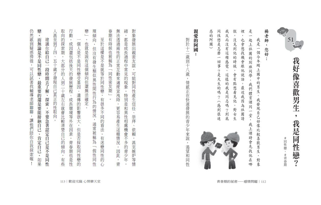 歡迎光臨心情聊天室：給少年的情緒解方(家庭篇+校園篇)-平裝