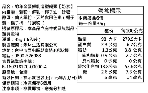 蛇年金蛋鮮乳造型饅頭