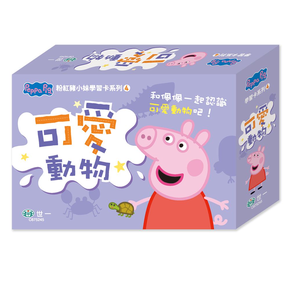 世一文化 - 粉紅豬可愛動物學習卡