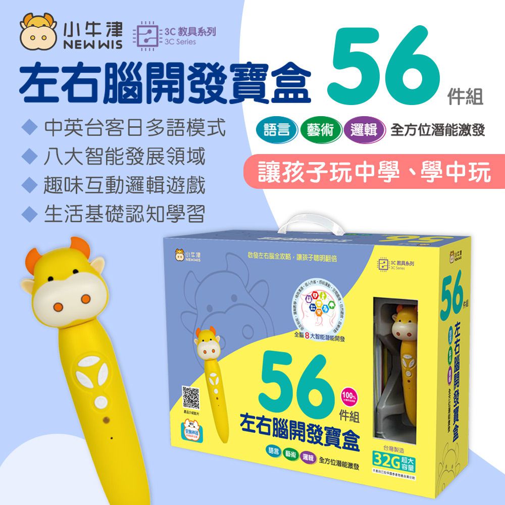 【狂銷百萬套組再升級】56件組左右腦開發寶盒/點讀全攻略