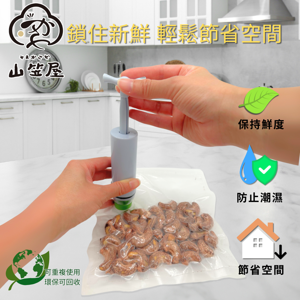 山笠屋 可重複使用 真空密封食品壓縮袋(#食品壓縮袋#真空保鮮#重複使用)