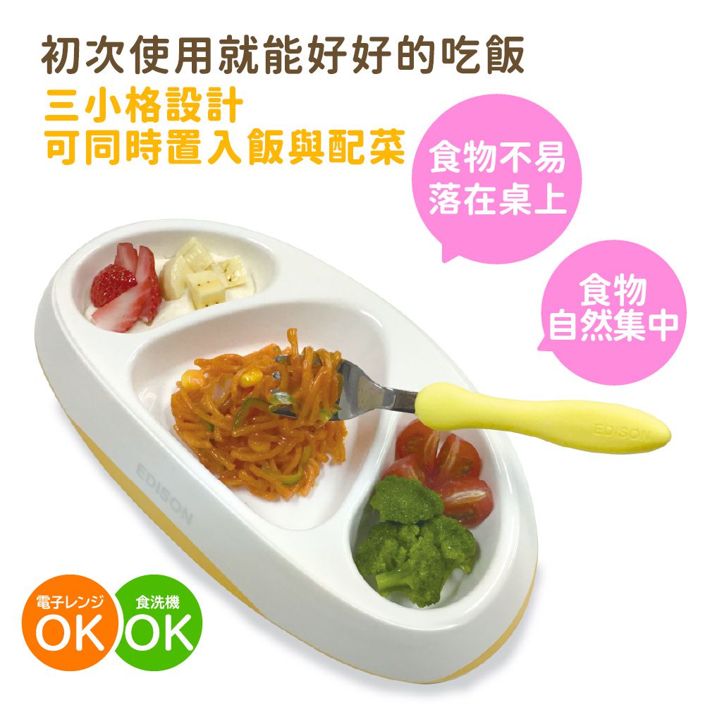 日本 EDISON mama - 嬰幼兒學習餐盤(盤內三小格)-黃色