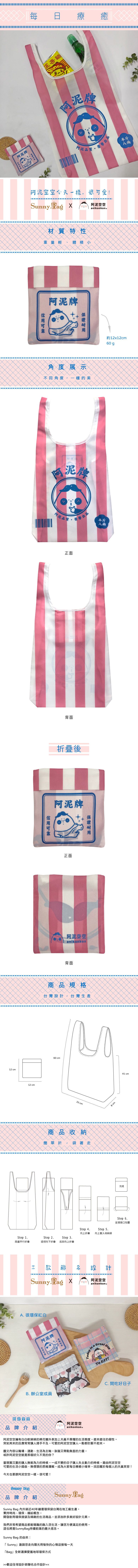 Sunny Bag - Sunny Bag x 阿泥空空-很環保紅白收納購物袋