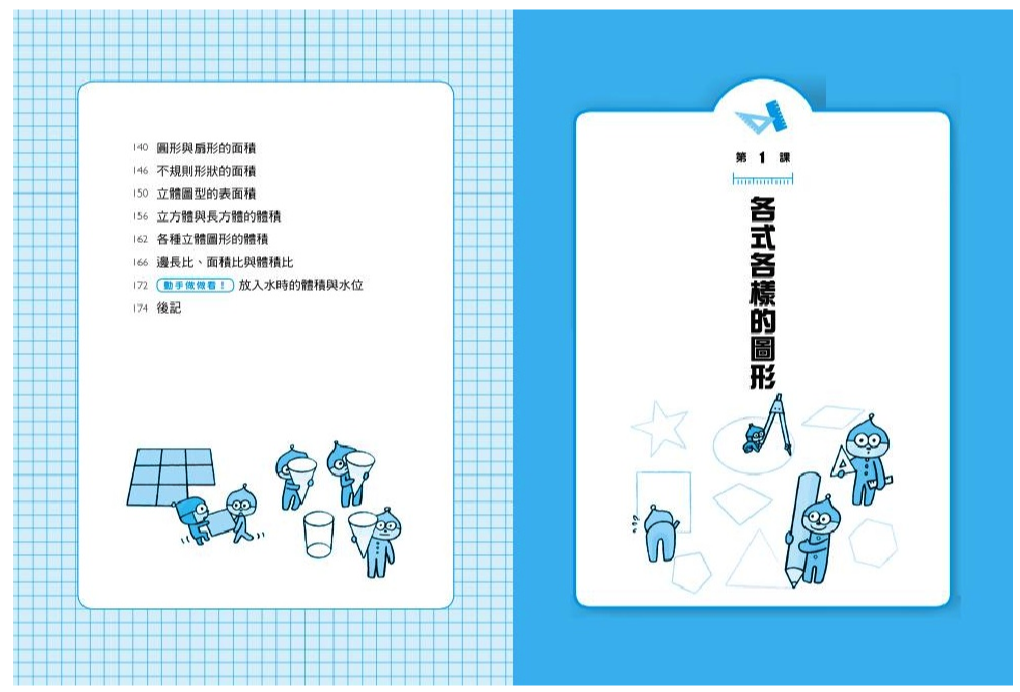 用故事的方式學幾何