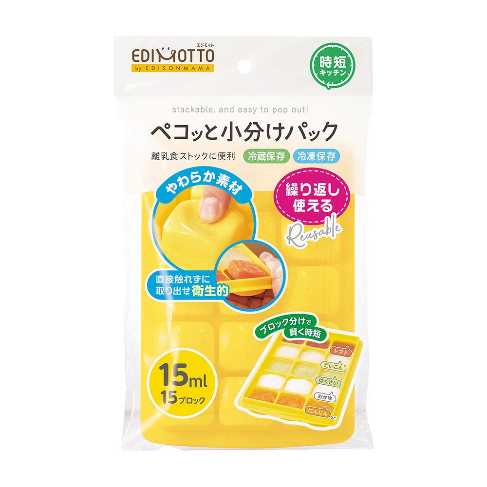 日本 EDIMOTTO - 副食品儲存分裝盒-黃色 (M)-15ml × 15格