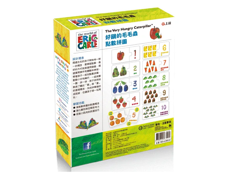 好餓的毛毛蟲 安撫玩具