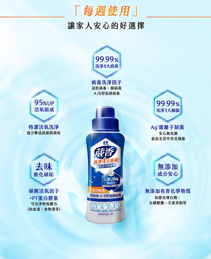 毛寶 maobao - 葳香魔法去污抗菌素-500g