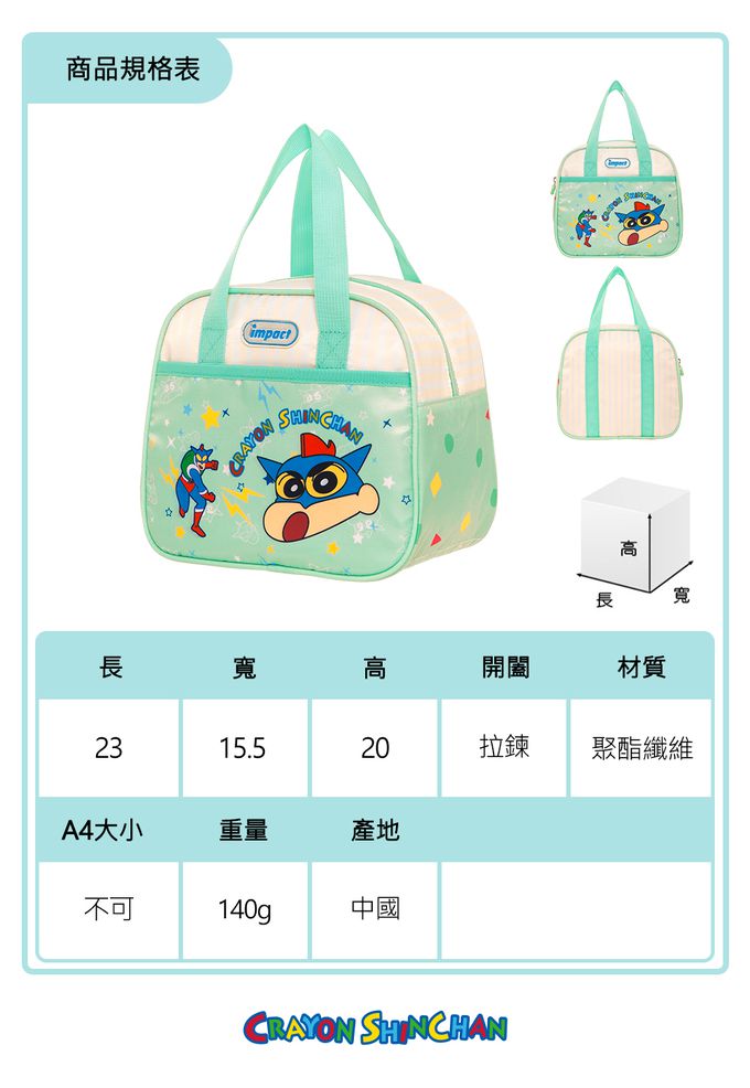 怡寶 | 蠟筆小新動感超人午餐袋/便當袋-薄荷綠