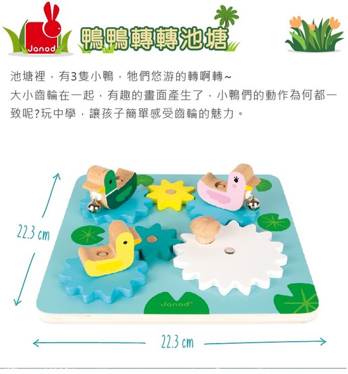 法國Janod - 鴨鴨轉轉池塘-(福利品出清/盒損)