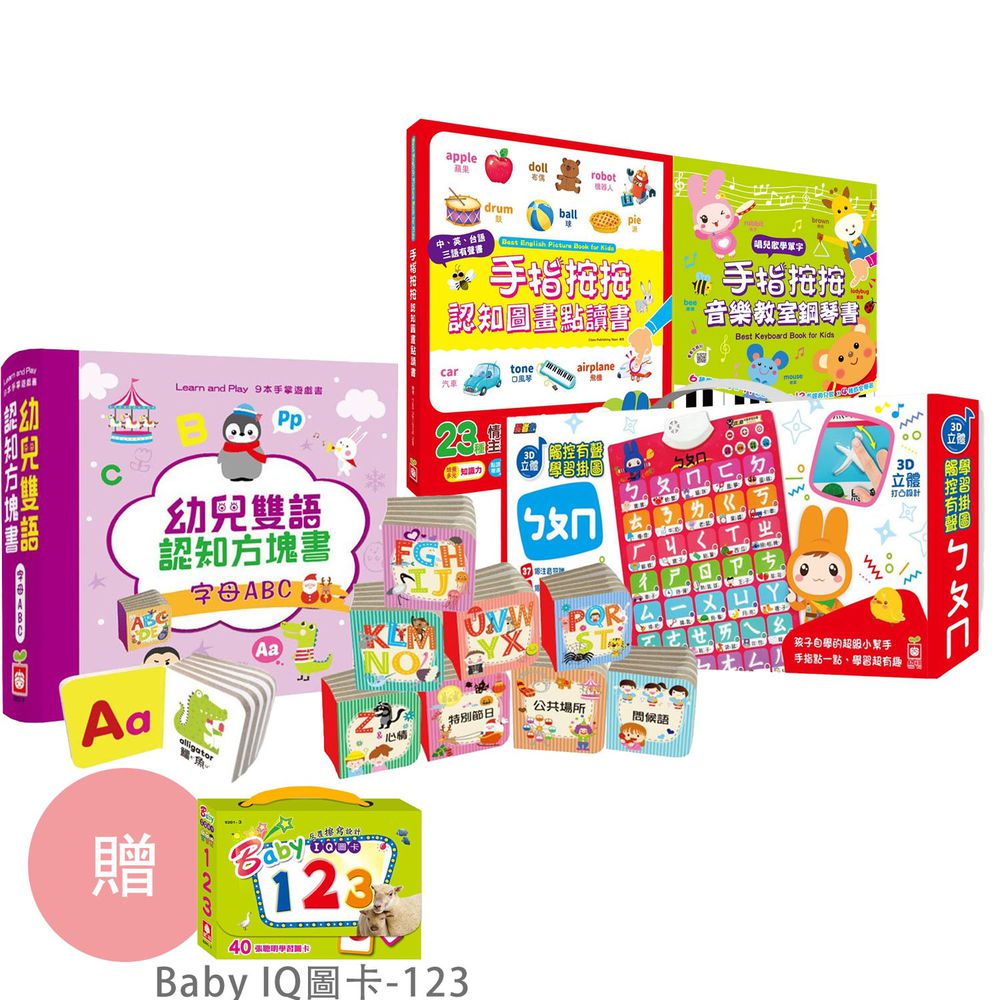 幼福文化 - 手指按按認知圖畫點讀書+手指按按音樂教室鋼琴書+忍者兔3D立體觸控有聲掛圖:ㄅㄆㄇ(贈幼兒雙語認知方塊書+ Baby IQ圖卡123)