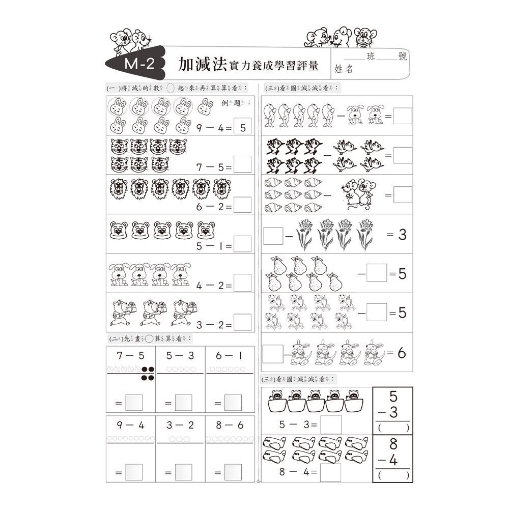 先修評量卷12 加減法實力養成