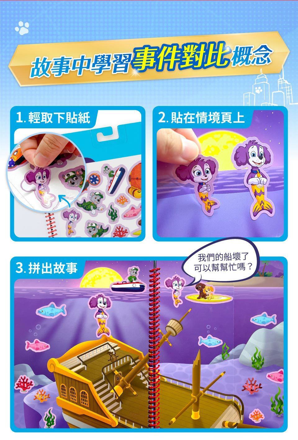 美國瑪莉莎 Melissa & Doug - N次貼翻轉故事遊戲書 - 汪汪隊經典任務, PAW Patrol 官方授權