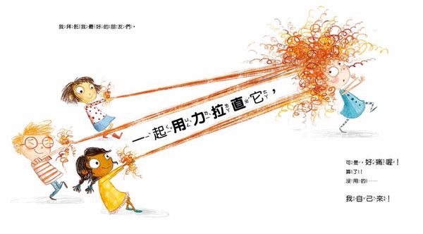 我才不要捲捲頭