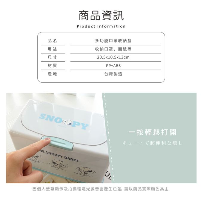 收納王妃 - 史努比Snoopy【史努比愛心】50入口罩收納盒 衛生紙盒 濕紙巾盒 塑膠收納 內建彈簧自動向上