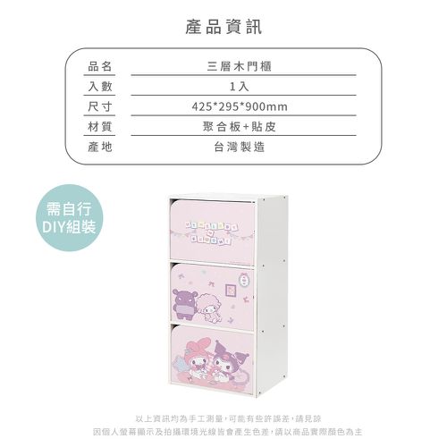 三麗鷗Sanrio【大耳狗閃耀檸檬】三層櫃 三層木櫃 收納櫃 書櫃 置物櫃 木門櫃