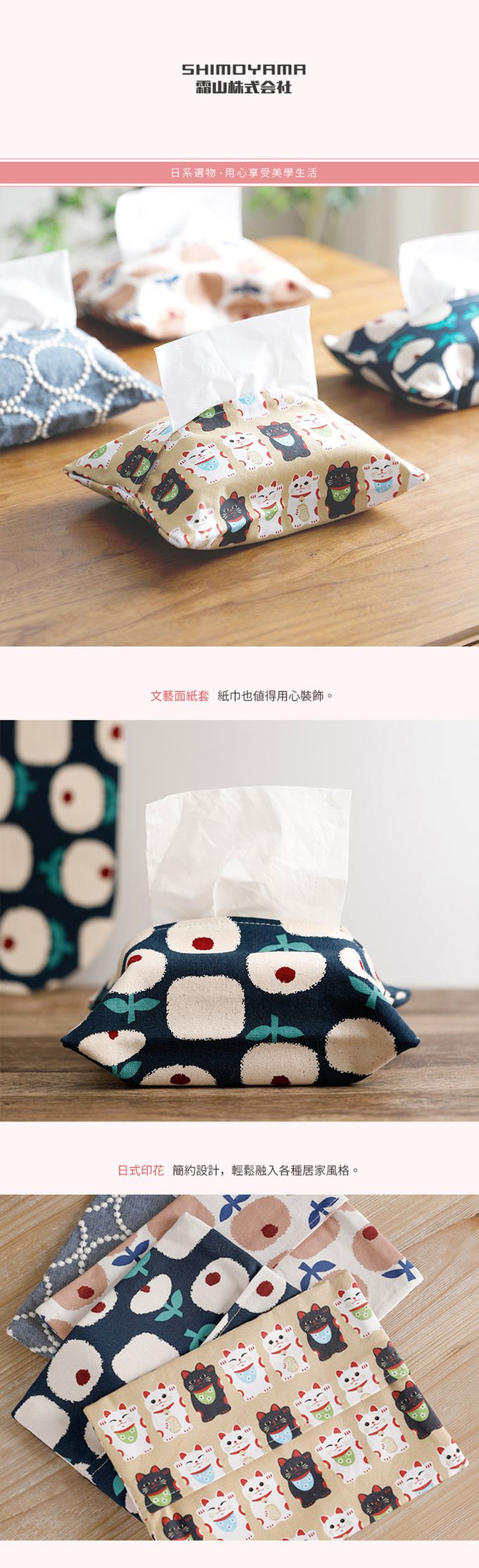 日本霜山 - 日式印花風棉麻紙巾/面紙套-米白蘋果花