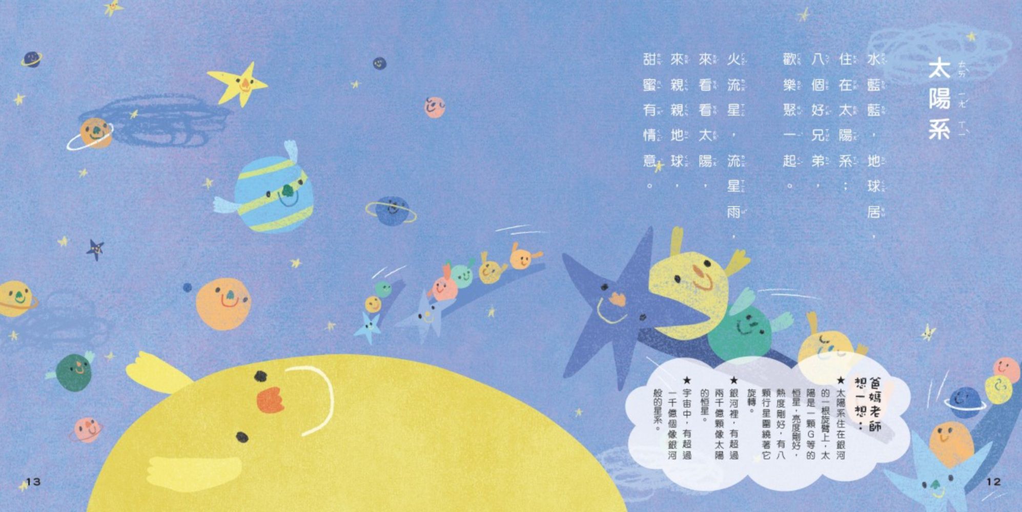 小小孩的STEAM科學童謠-押韻短詩書