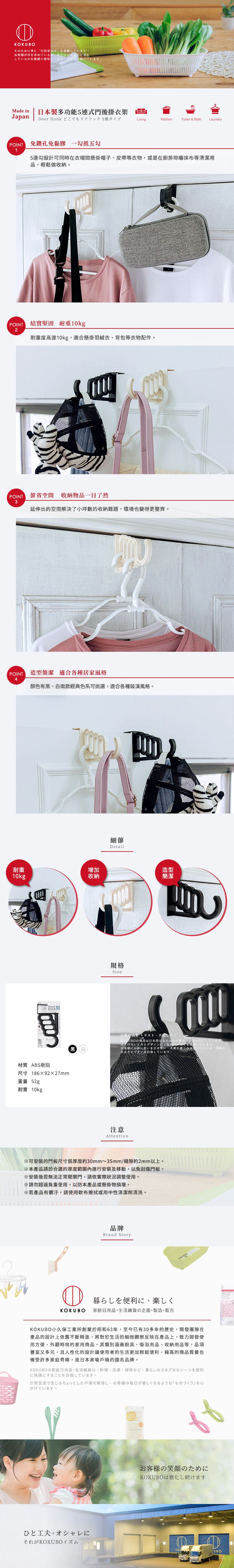 日本 小久保KOKUBO - 日本製多功能5連式門後掛衣架-3入-2色可選-白