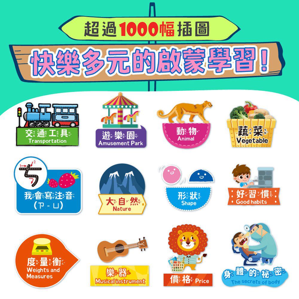 手指按按1200字英單插卡(綠色)有聲平版學習電腦