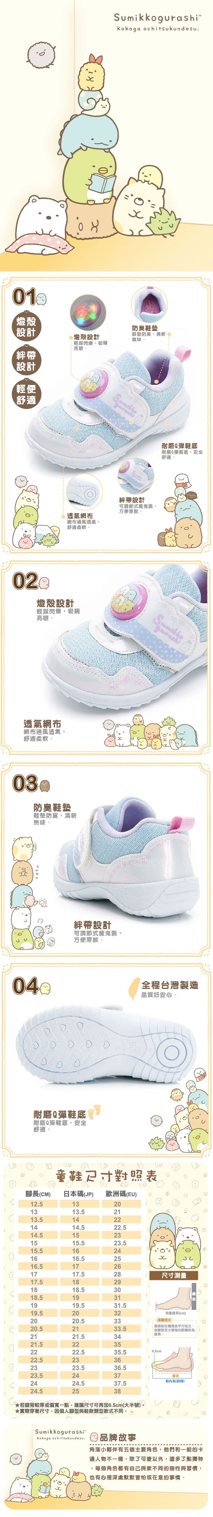 角落小夥伴 - 角落小夥伴 童鞋 電燈運動鞋 SGKX31116-抗菌防臭鞋墊-藍-(中大童段)