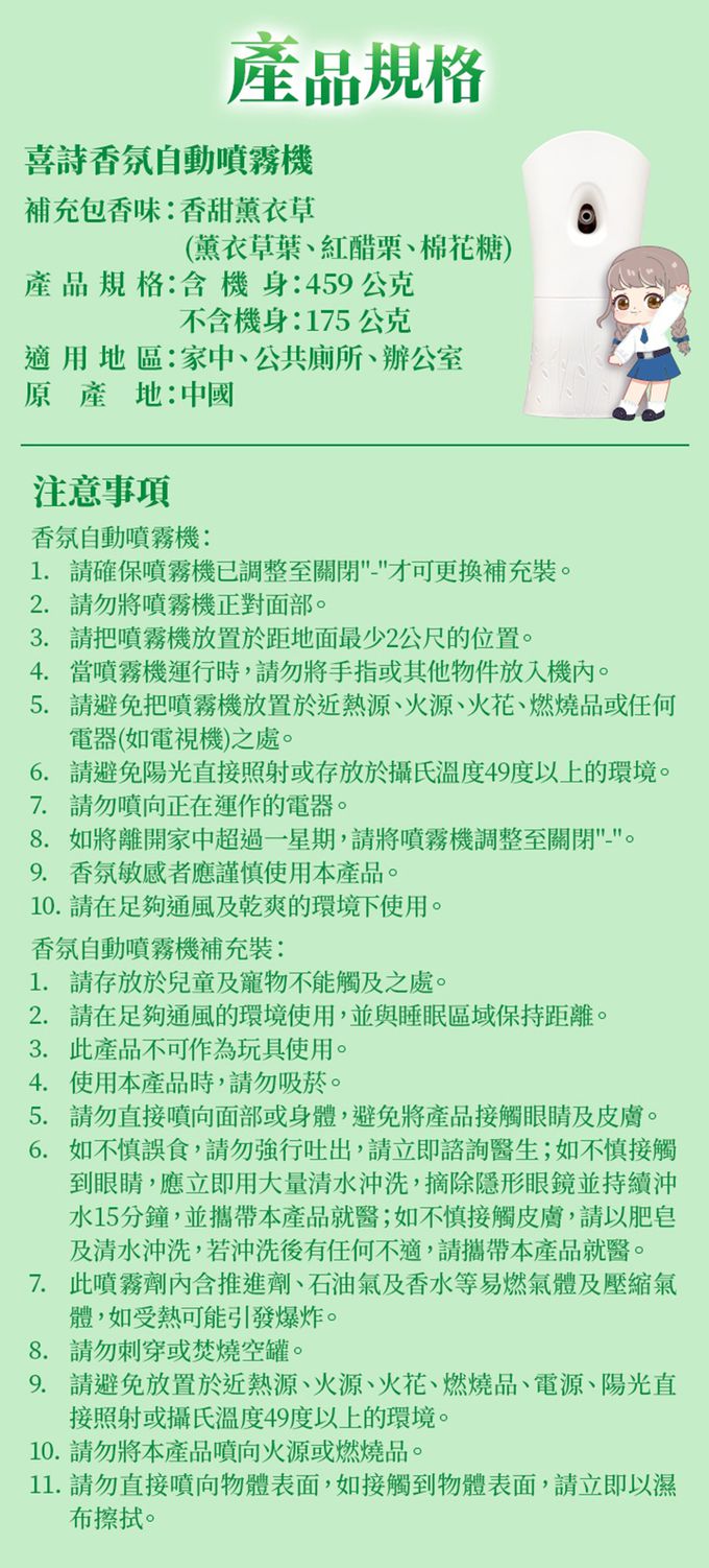 Airwick 喜詩 - 香氛自動噴霧機-香甜薰衣草-175g