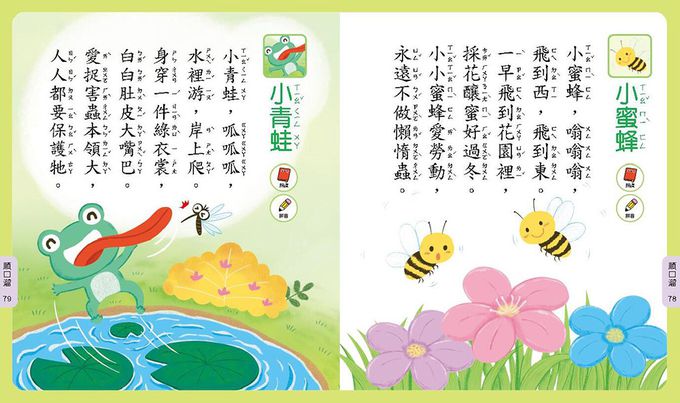 ㄅㄆㄇ正音語文啟蒙書-FOOD超人