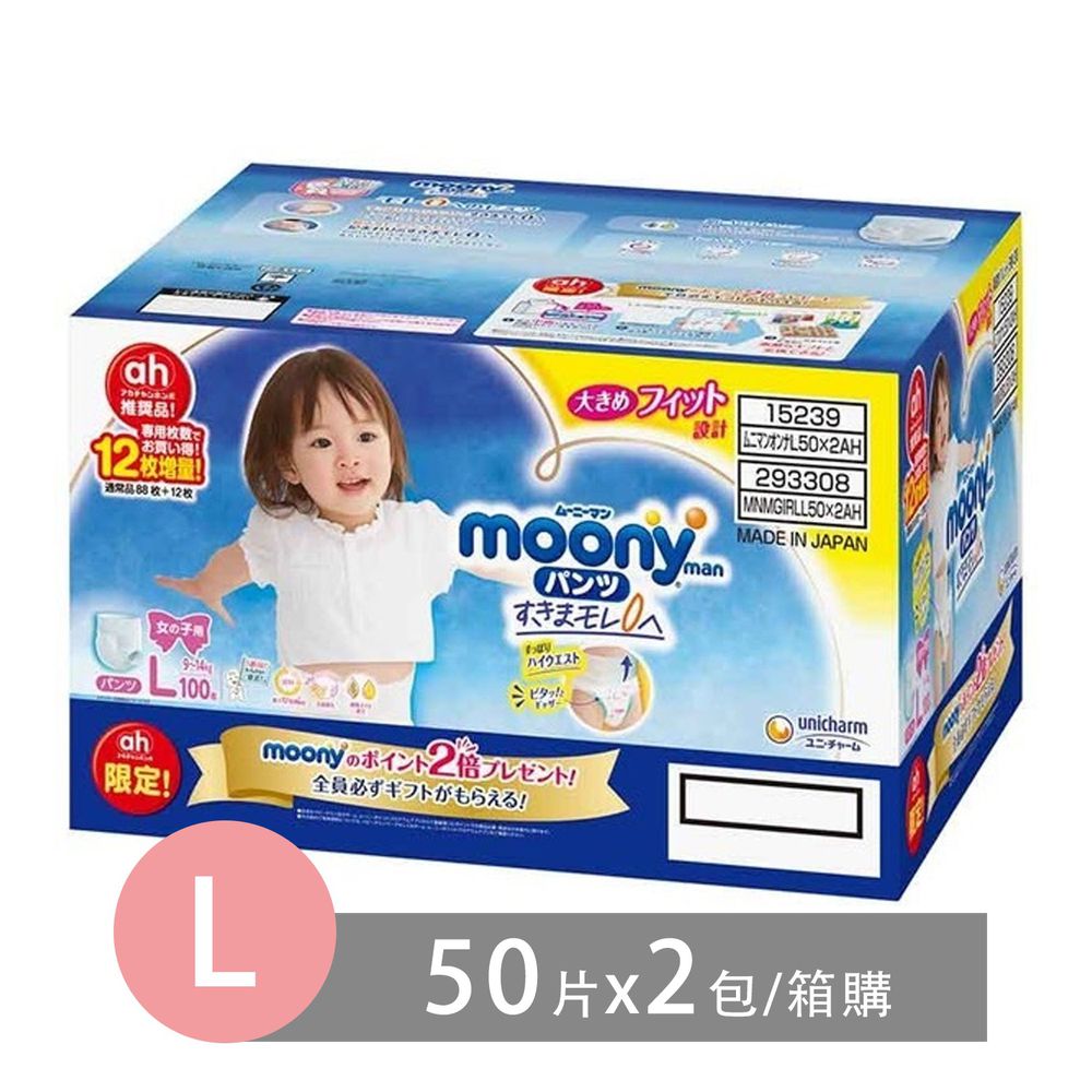 akachan honpo - MOONY頂級超薄男女褲-AH專賣品 (女L50片X2包)-體重9-14公斤