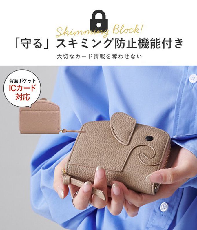 日本 LIZDAYS - 童趣大象高收納力輕巧短夾-防盜設計-煙燻粉