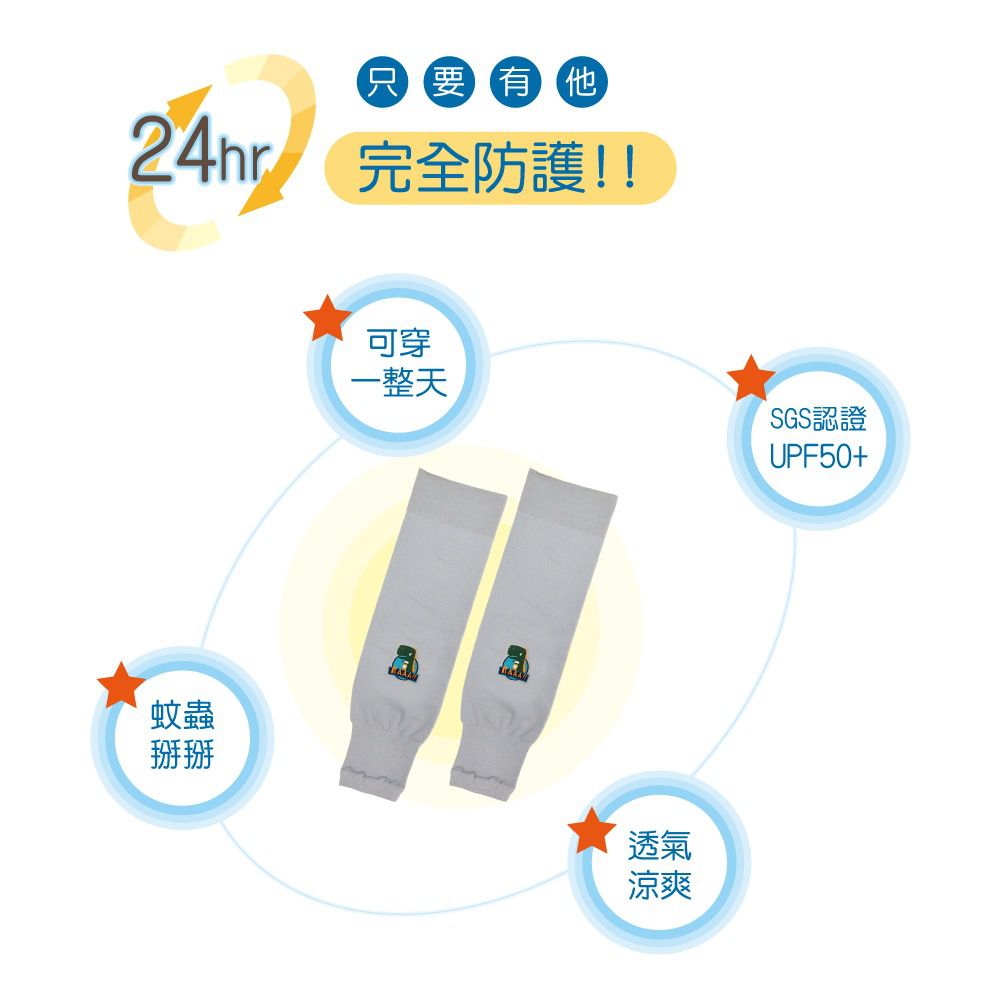 貝柔 Peilou - UPF50+兒童高效涼感防蚊抗UV袖套-(貼布繡)-恐龍-灰 (F)