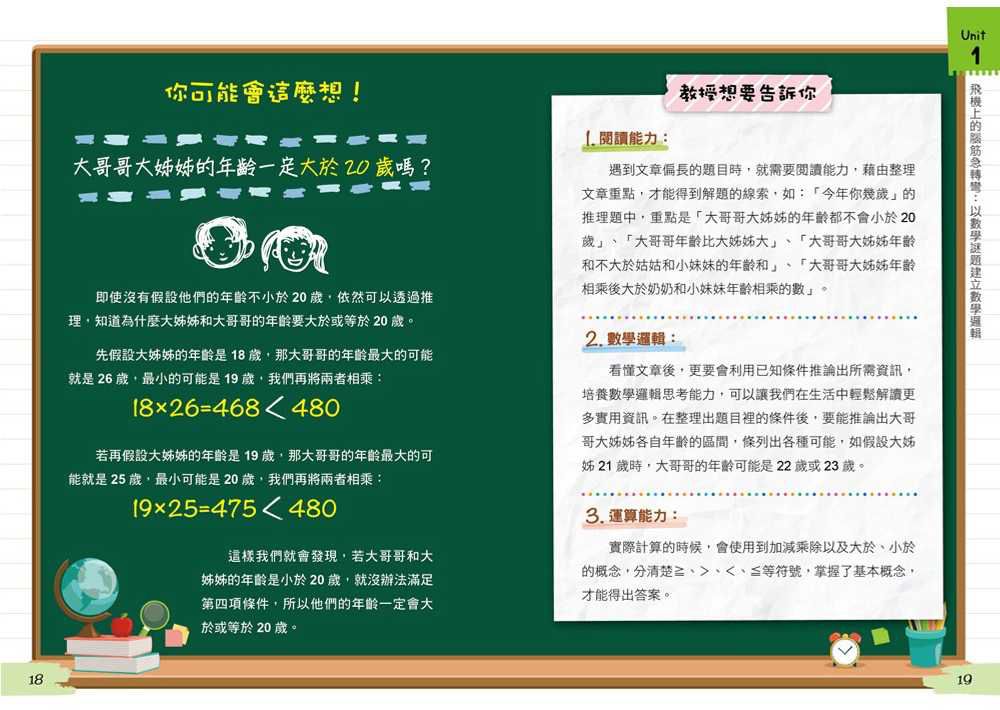 跟著教授學數學！生活數學