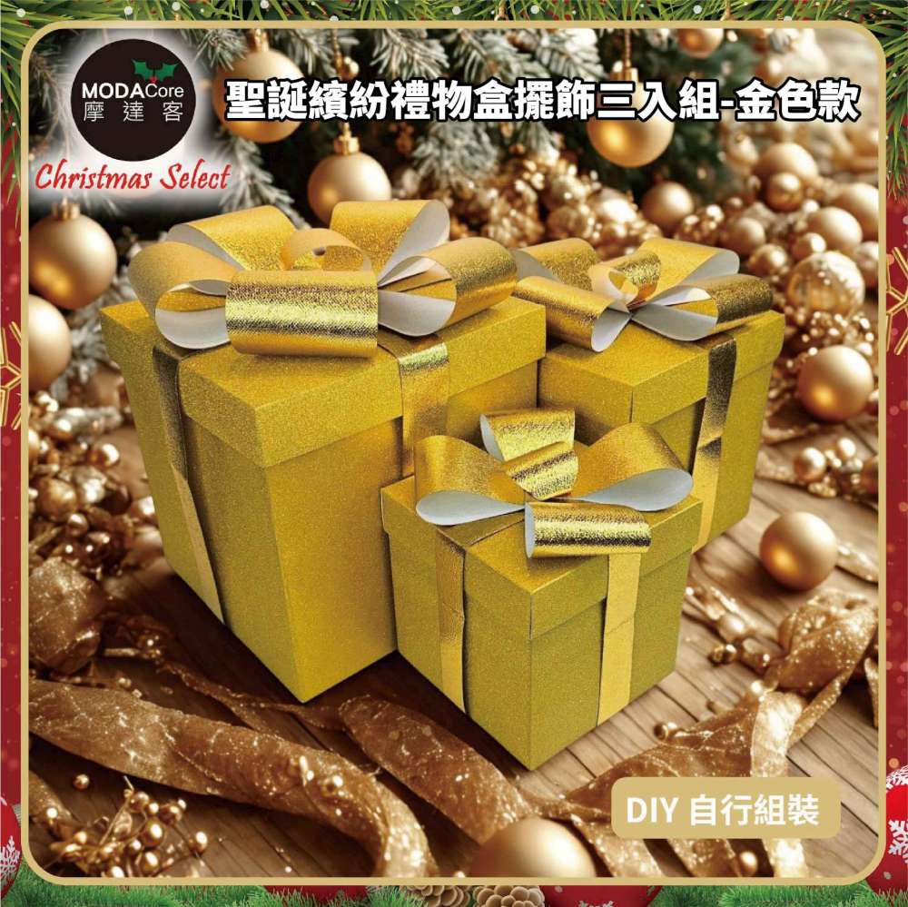 高級精緻紙質蝴蝶節禮物盒套組擺飾-一組含大中小三入/金色系